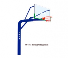欽州市埋地透明板籃球架MY-D6